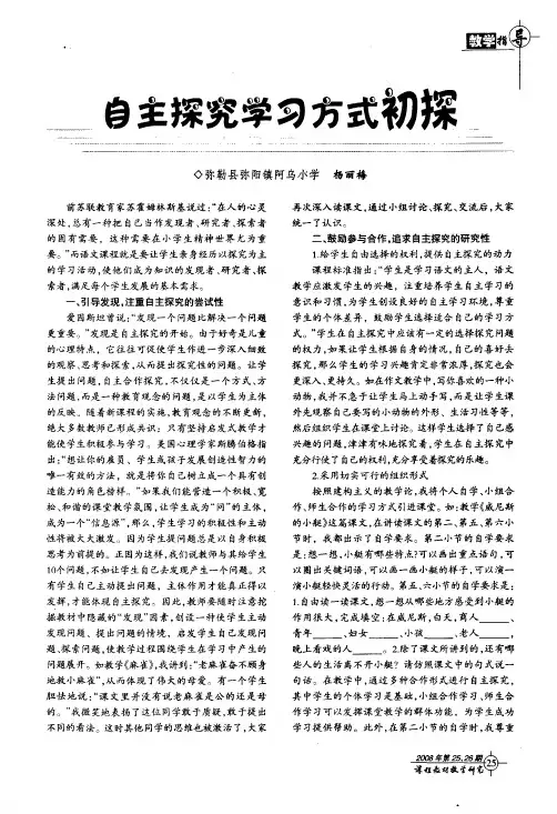 自主探究学习方式初探