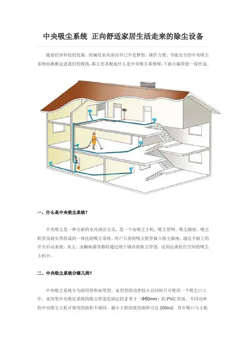 中央吸尘系统 正向舒适家居生活走来的除尘设备