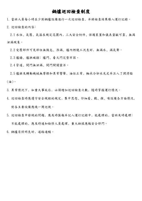 锅炉巡回检查制度