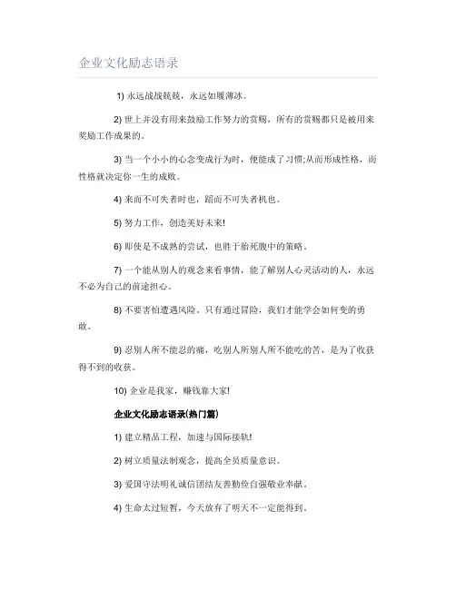 企业文化励志语录