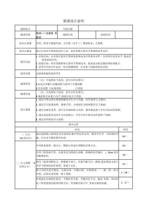 水平三(五年级)体育《排球——正面双手垫球》微课设计说明及学生自主学习任务单