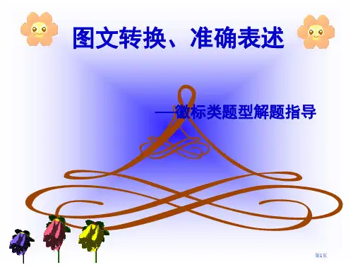 徽标类高考复习题市公开课一等奖省赛课微课金奖PPT课件