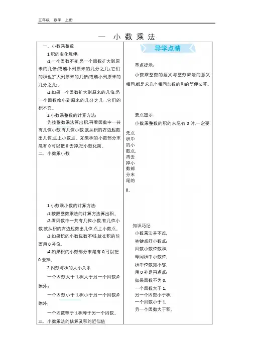 最新北京课改版数学五年级上册 全册 总结