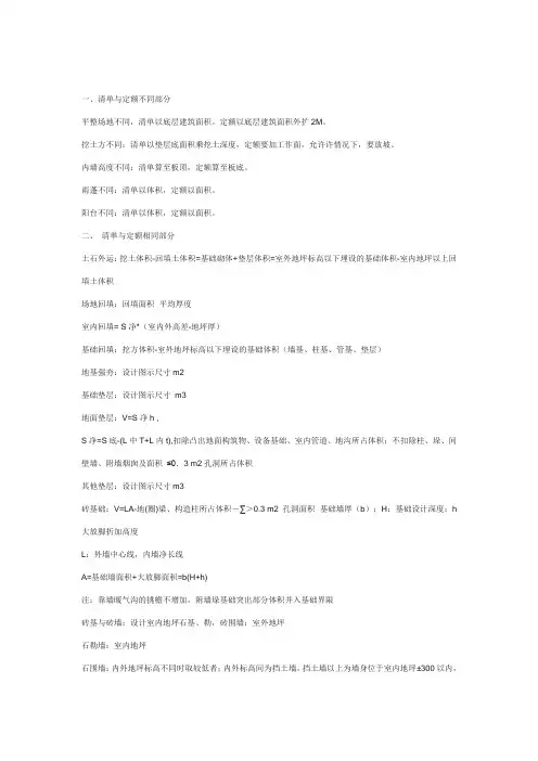 定额和工程量清单的区别