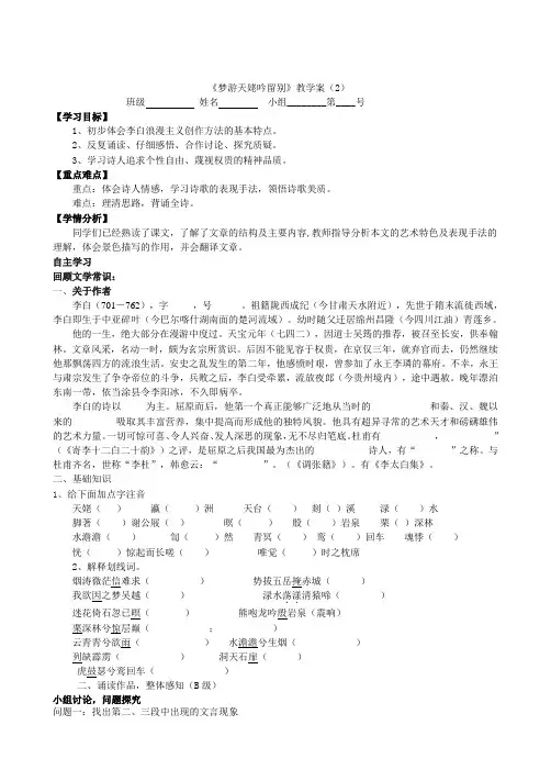 河北省石家庄市复兴中学人教版语文选修《中国古代诗歌散文欣赏》语文教学案 第二单元 第三课 梦游天