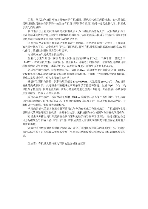 油气成因