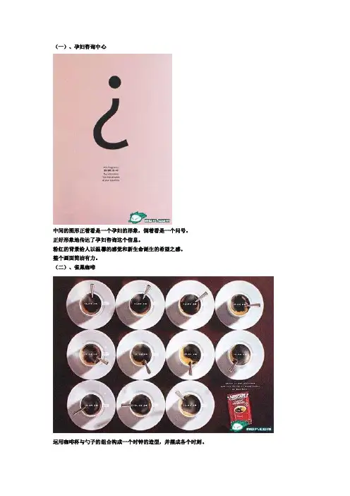 平面广告案例赏析