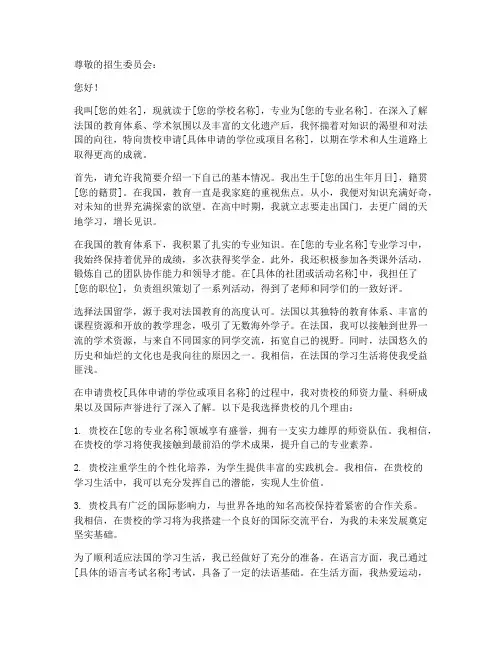法国留学申请书