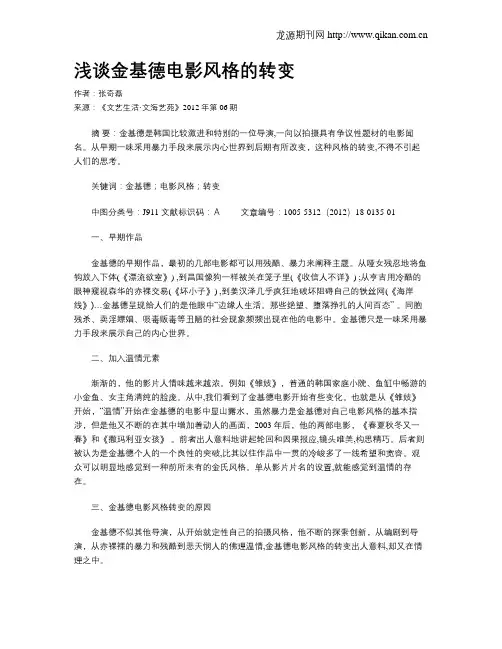 浅谈金基德电影风格的转变