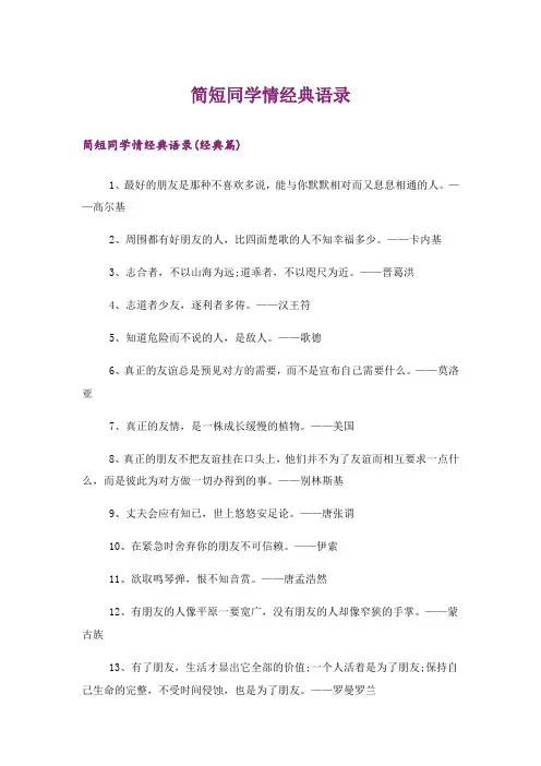 文学_简短同学情经典语录