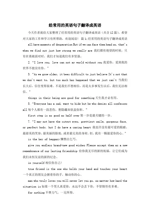 经常用的英语句子翻译成英语