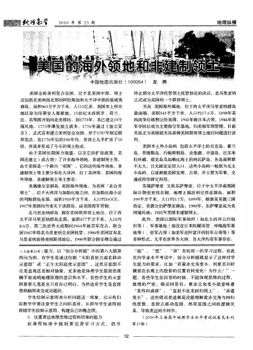 美国的海外领地和非建制领土