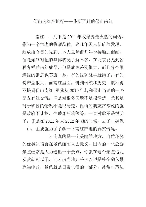 保山南红产地行