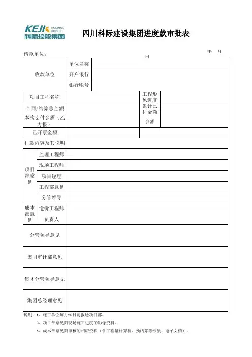 12工程进度款审批表