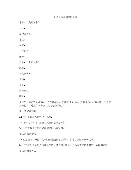 礼品采购合同模板范本
