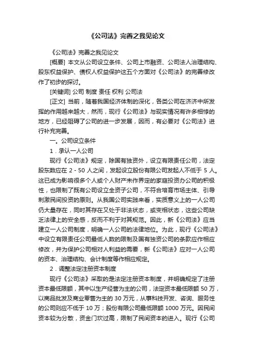 《公司法》完善之我见论文