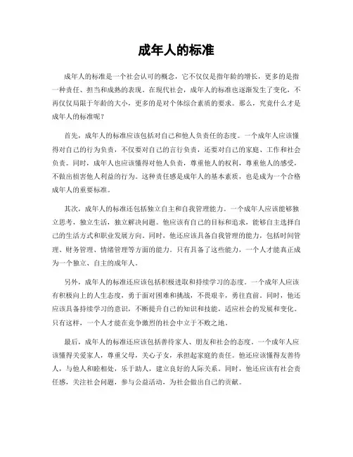 成年人的标准
