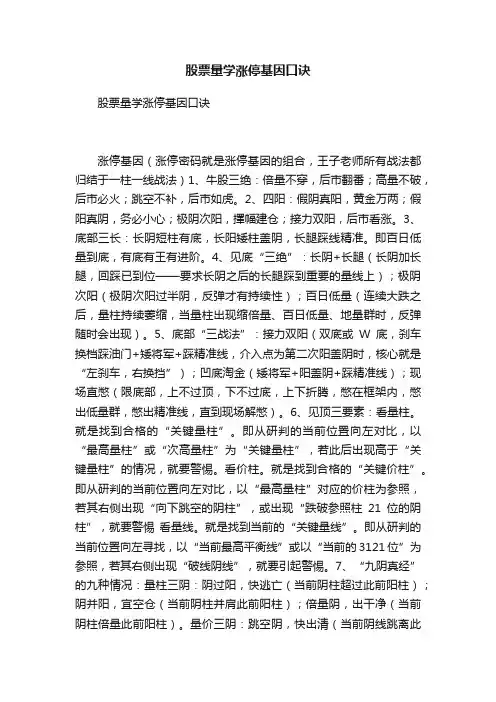 股票量学涨停基因口诀