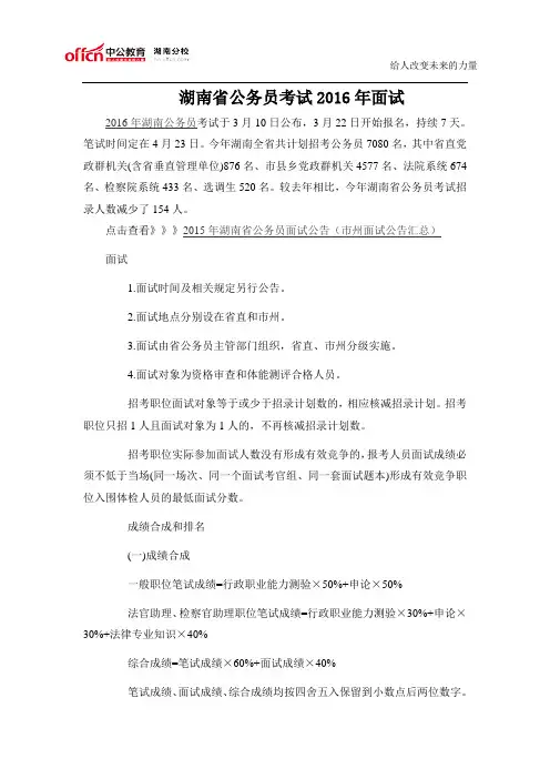 湖南省公务员考试2016年面试
