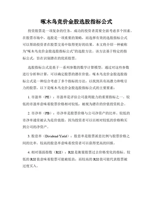 啄木鸟竞价金股选股指标公式