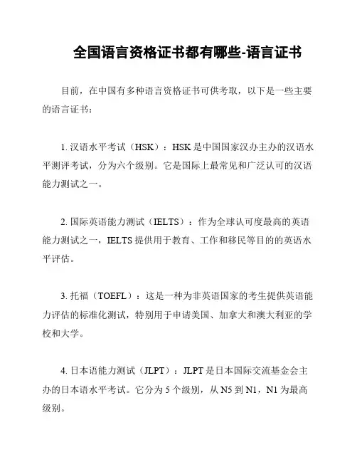 全国语言资格证书都有哪些-语言证书