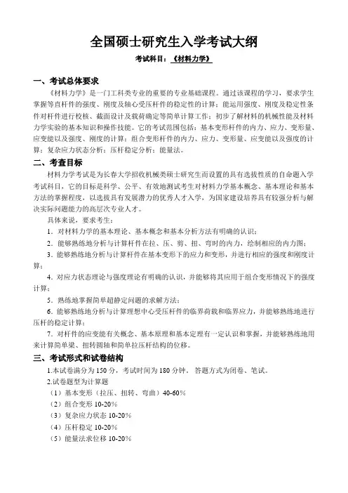 全国硕士研究生入学考试大纲
