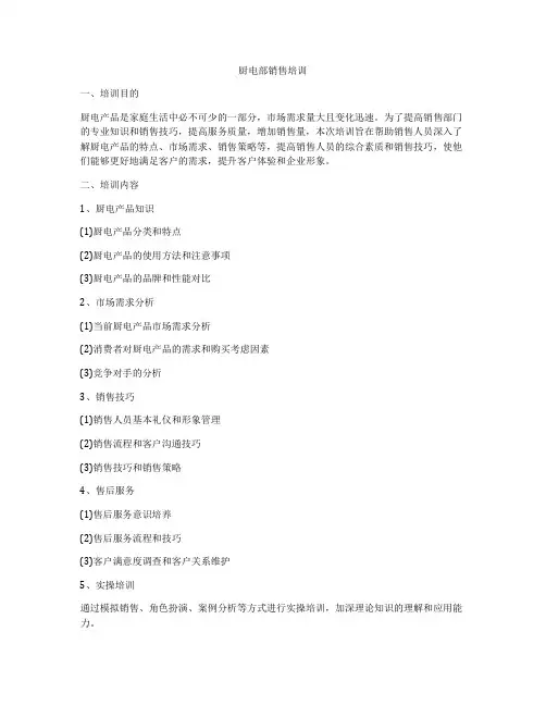 厨电部销售培训