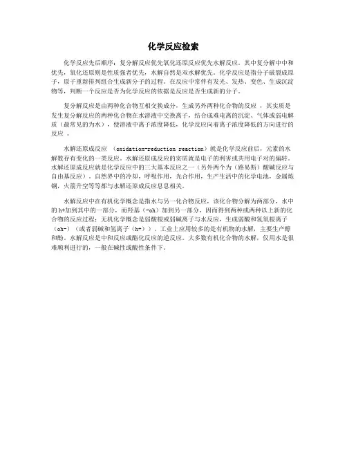 化学反应检索