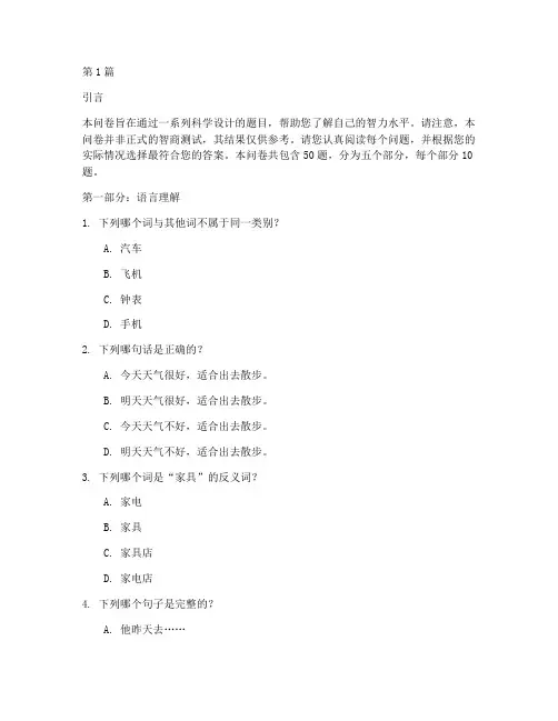 智商测试题问卷(3篇)