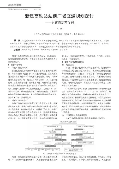 新建高铁站站前广场交通规划探讨——以吉首东站为例