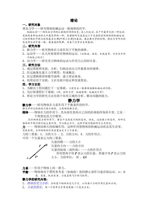 理论力学免费课件