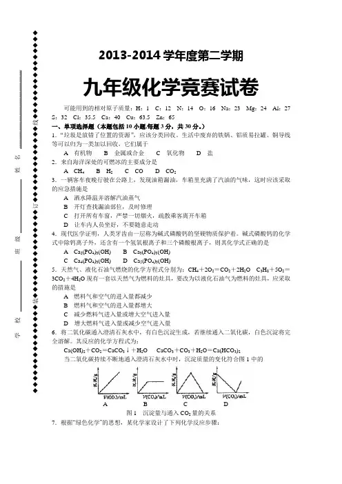 九年级化学竞赛试题