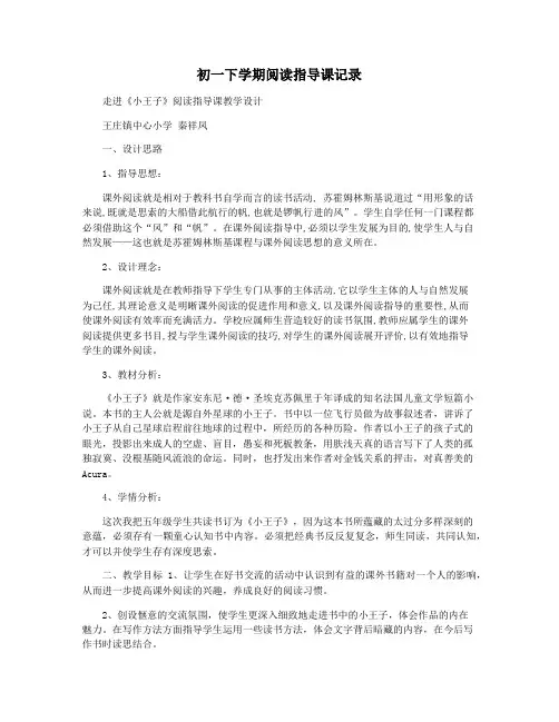 初一下学期阅读指导课记录