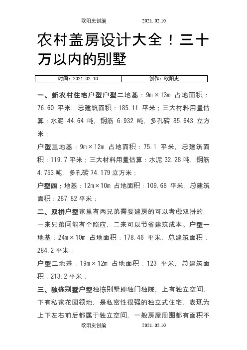 农村别墅设计图纸大全(实用)之欧阳史创编