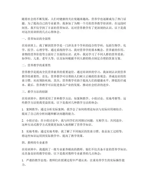 营养教学培训班心得体会