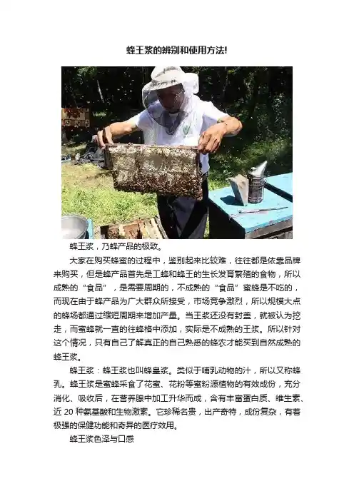 蜂王浆的辨别和使用方法!