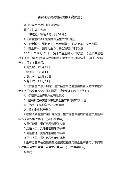 新安法考试试题及答案（高质量）