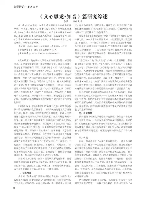 《文心雕龙·知音》篇研究综述