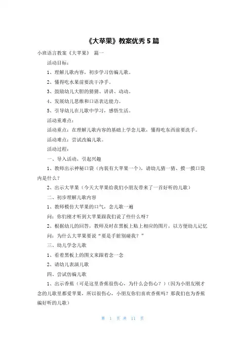 《大苹果》教案优秀5篇
