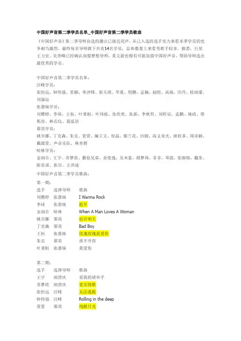 中国好声音第二季学员名单、中国好声音第二季学员歌曲