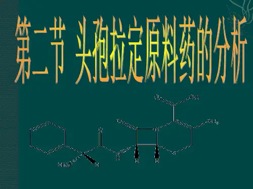 头孢拉定