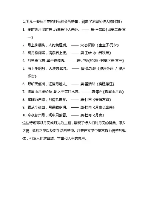 与月亮月光有关的诗句