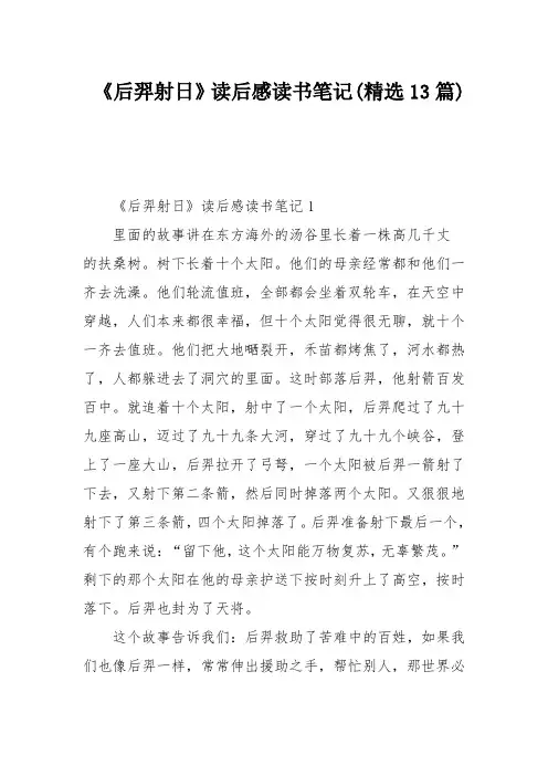 《后羿射日》读后感读书笔记