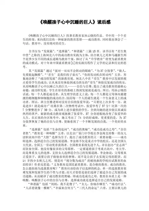 唤醒孩子心中沉睡的巨人