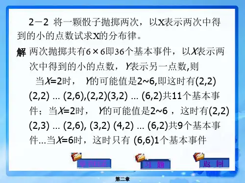 《概率论与数理统计》第2章作业题