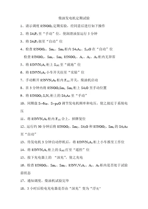 柴油发电机定期试验