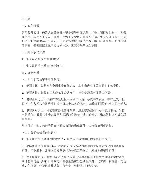开车撞人法律案例分析(3篇)