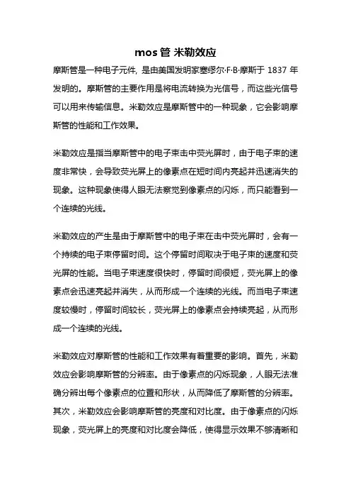 mos管 米勒效应