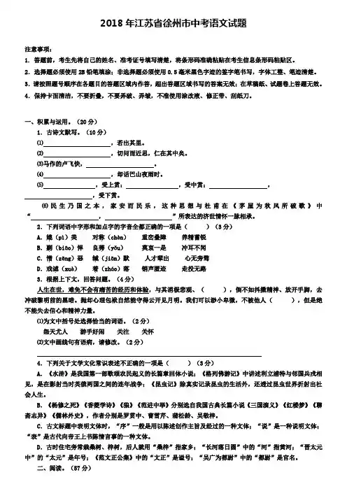 2018年江苏省徐州市中考语文试题+(精选5套各地中考模拟卷)