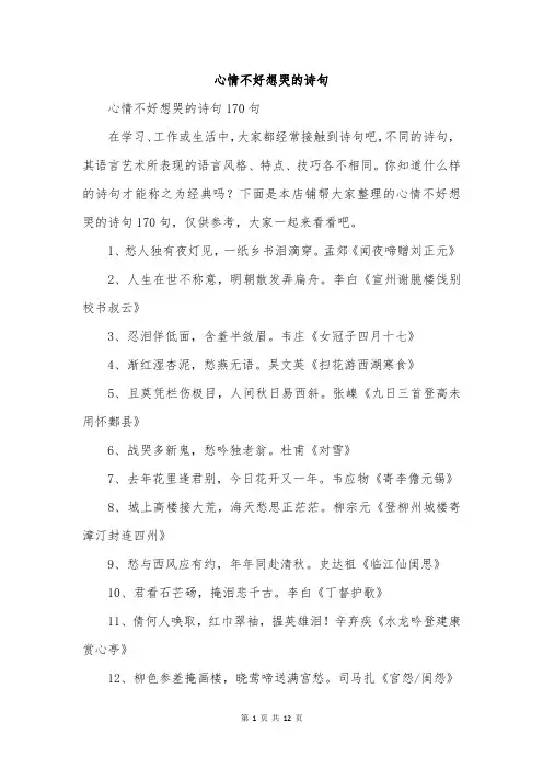 心情不好想哭的诗句